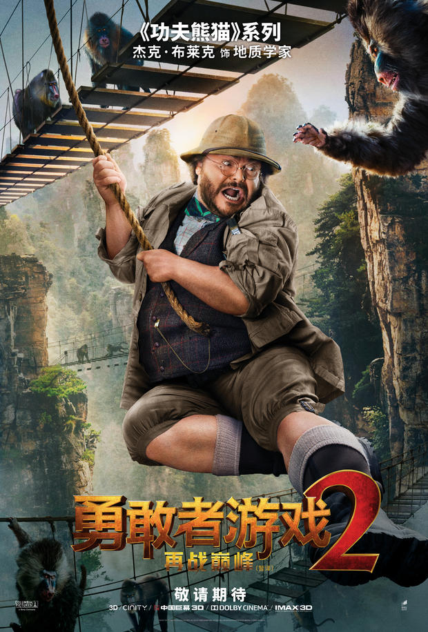 《勇敢者游戏2》曝中文版角色海报