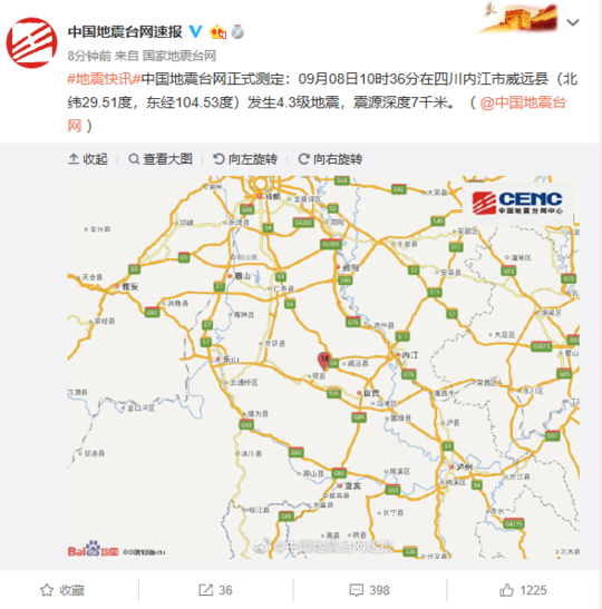 威远县地震图片