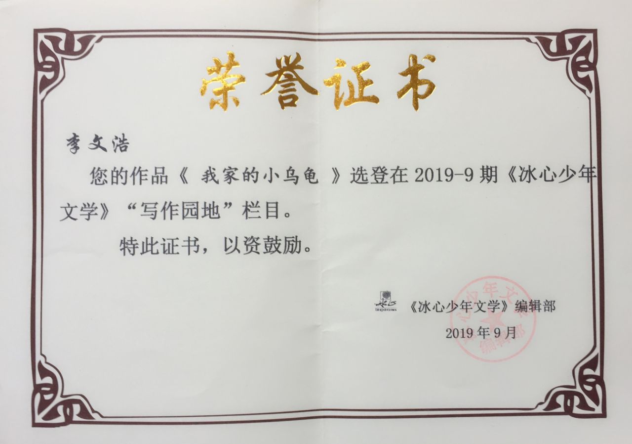 一耕文学学生李文浩作品获刊登在《冰心少年文学》杂志