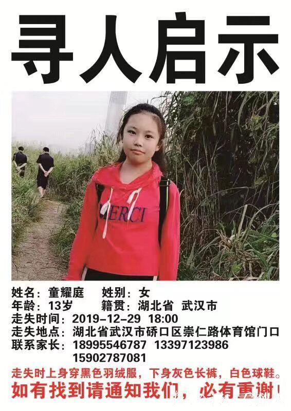 67武汉13岁小女孩失联家人寻找未果已报警