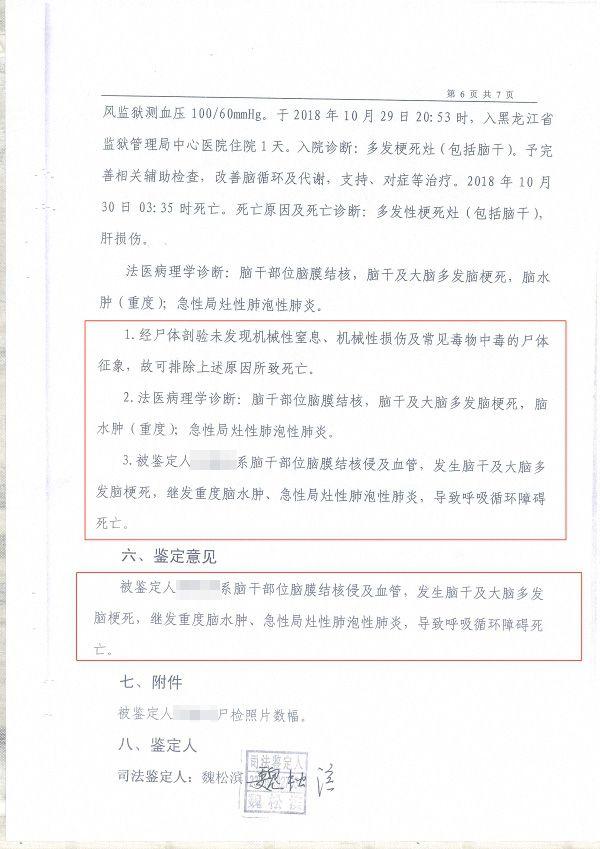 哈尔滨服刑犯狱内带伤身亡副监狱长生前未被打