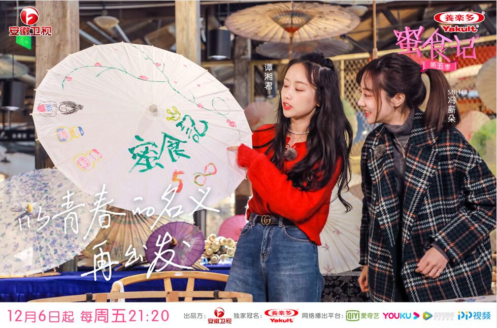 《蜜食记5》畅游杭州 甜蜜姐妹重现白蛇传经典