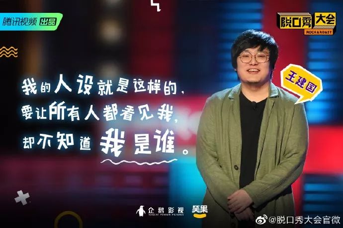 脱口秀大会文案合集