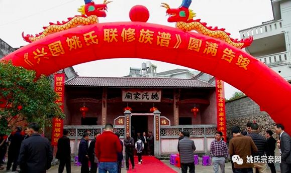 热烈祝贺江西《兴国姚氏联修族谱》颁谱__凤凰网