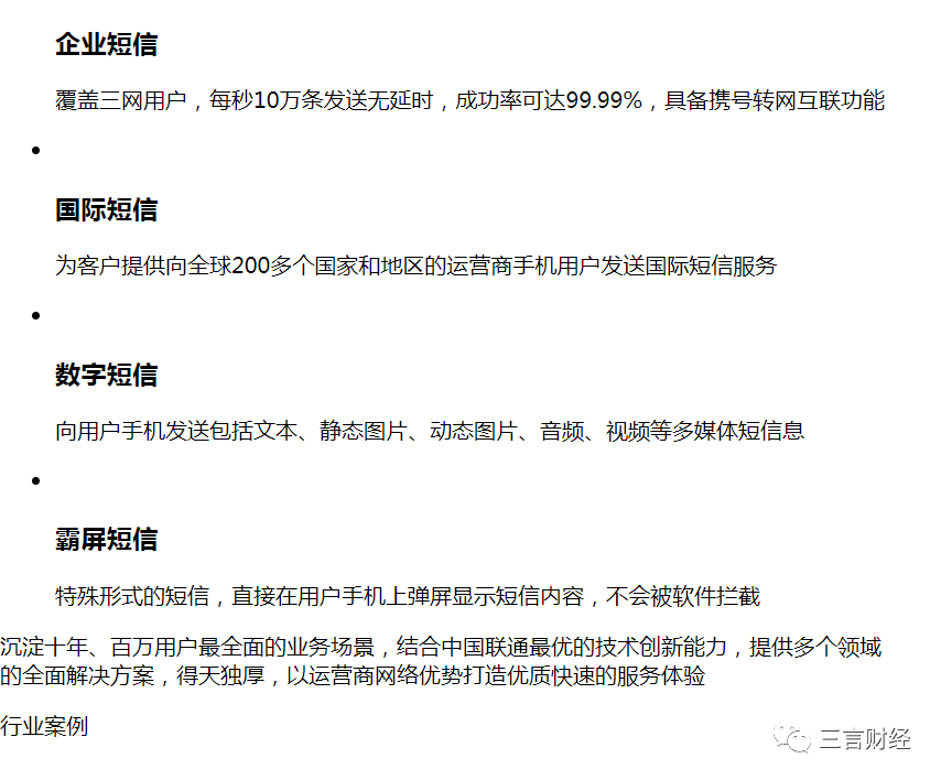 国际短信