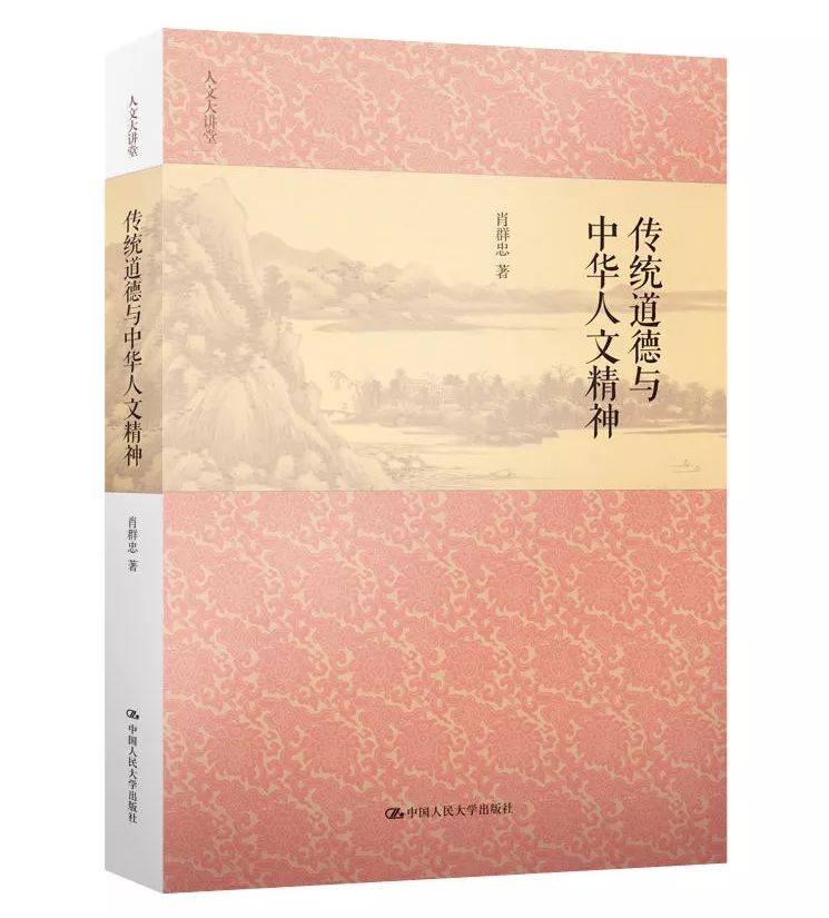 附完整名单《传统道德与中华人文精神》入选7月"中国好书"