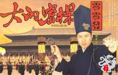 周星驰《大内密探零零发》的原型是谁?这位牛人很接近_凤凰网