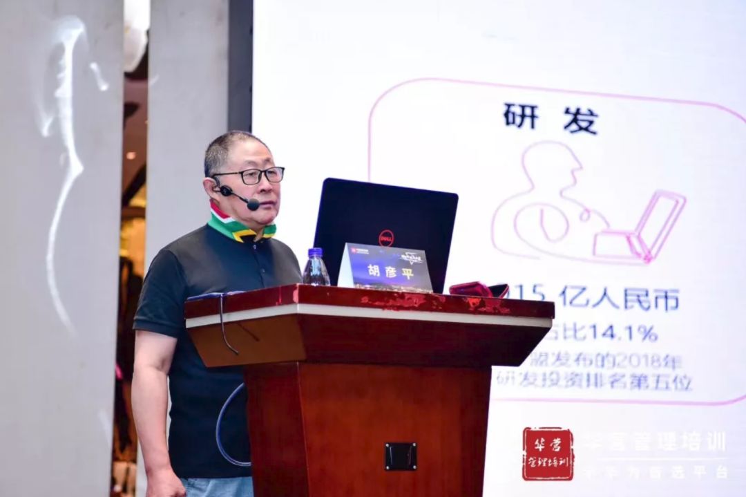 华为前高级副总裁胡彦平:变革难免动别人奶酪,一把手要下定决心