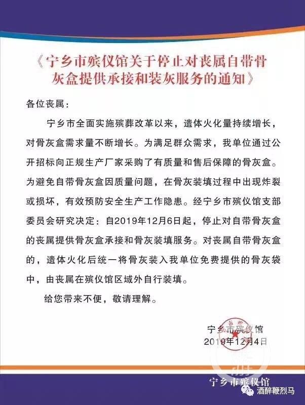 12月5日,宁乡市民政局发通告称,相关通知已被撤回,殡仪馆会继续做好骨