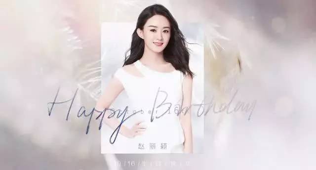 赵丽颖名媛打扮过32岁生日