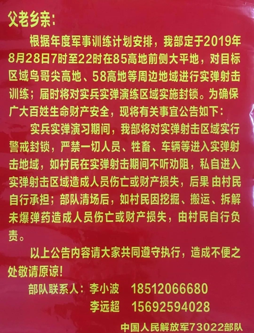 安民告示:碣石人注意