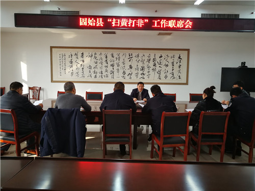 河南信阳市固始县召开"扫黄打非"工作联席会