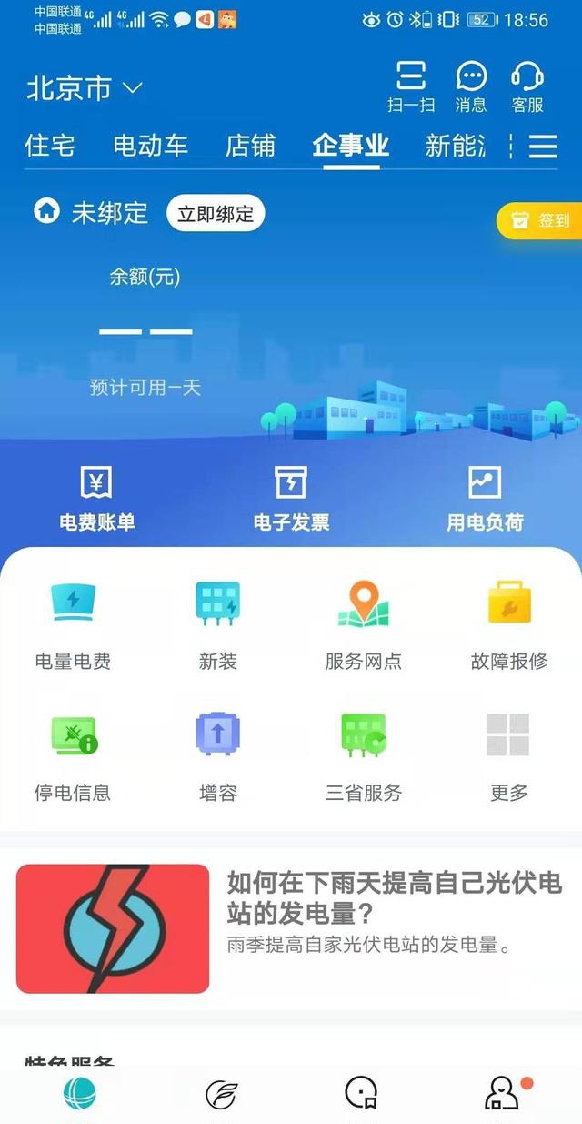 网上国网app上手体验