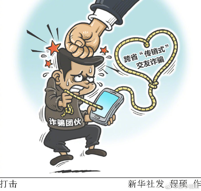 浙江泰顺警方摧毁一网络交友诈骗团伙 主谋曾是受害者