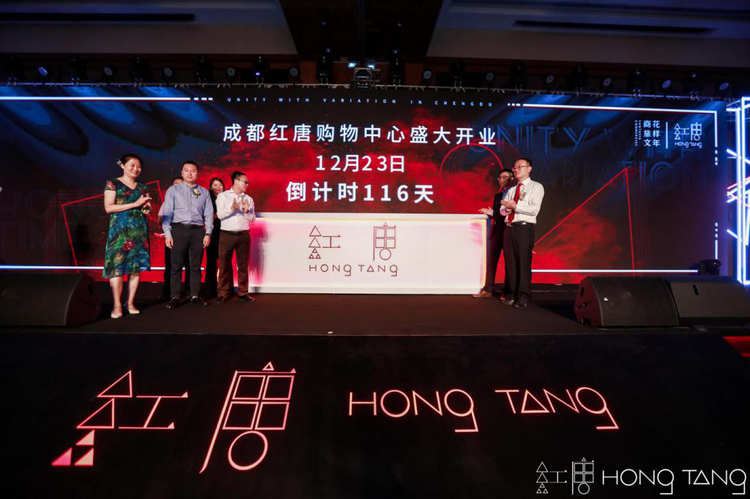 蓄势待发2019成都红唐招商成果发布会盛大启幕