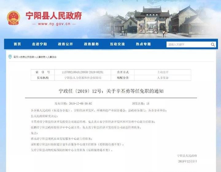 泰安宁阳县人民政府发布人事任免通知