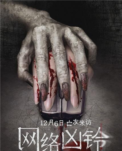 马伯庸小说改编网络凶铃定档日式恐怖引期待