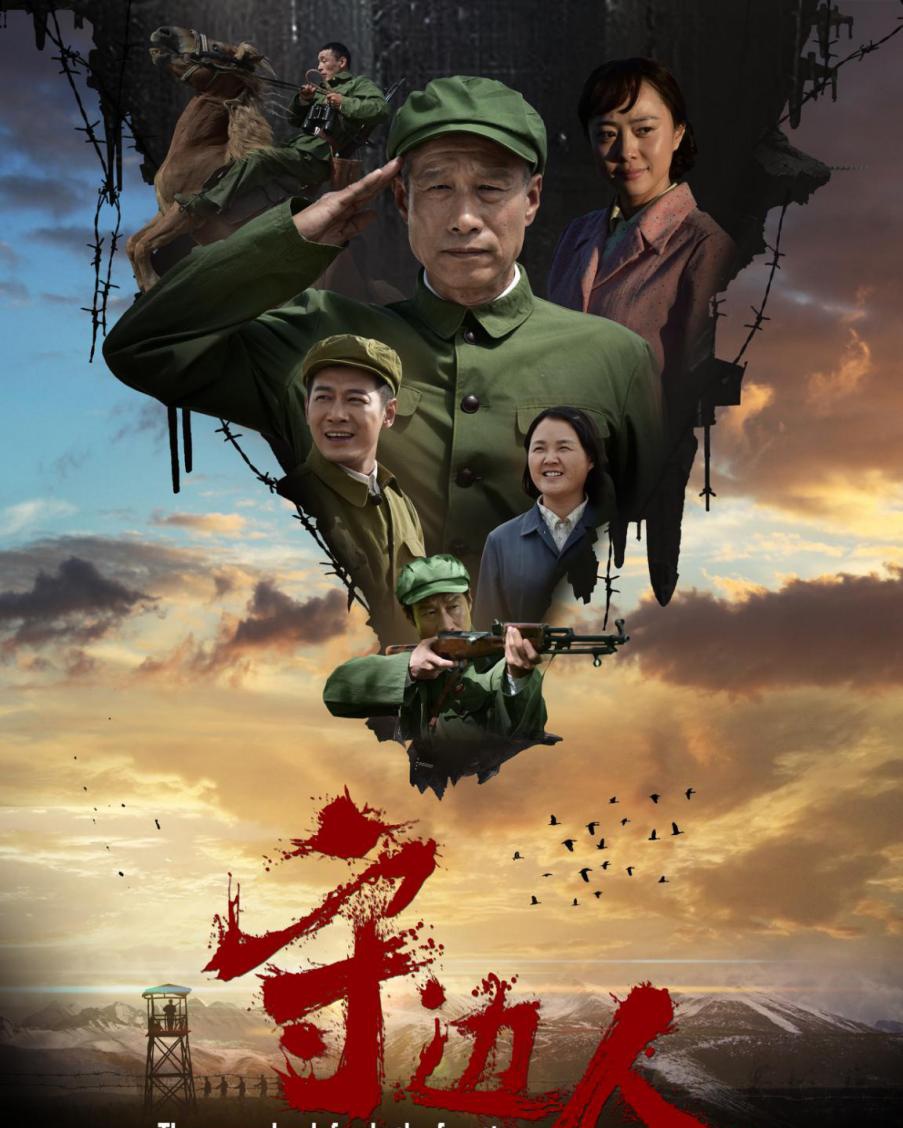 长影电影守边人荣获优秀故事片奖