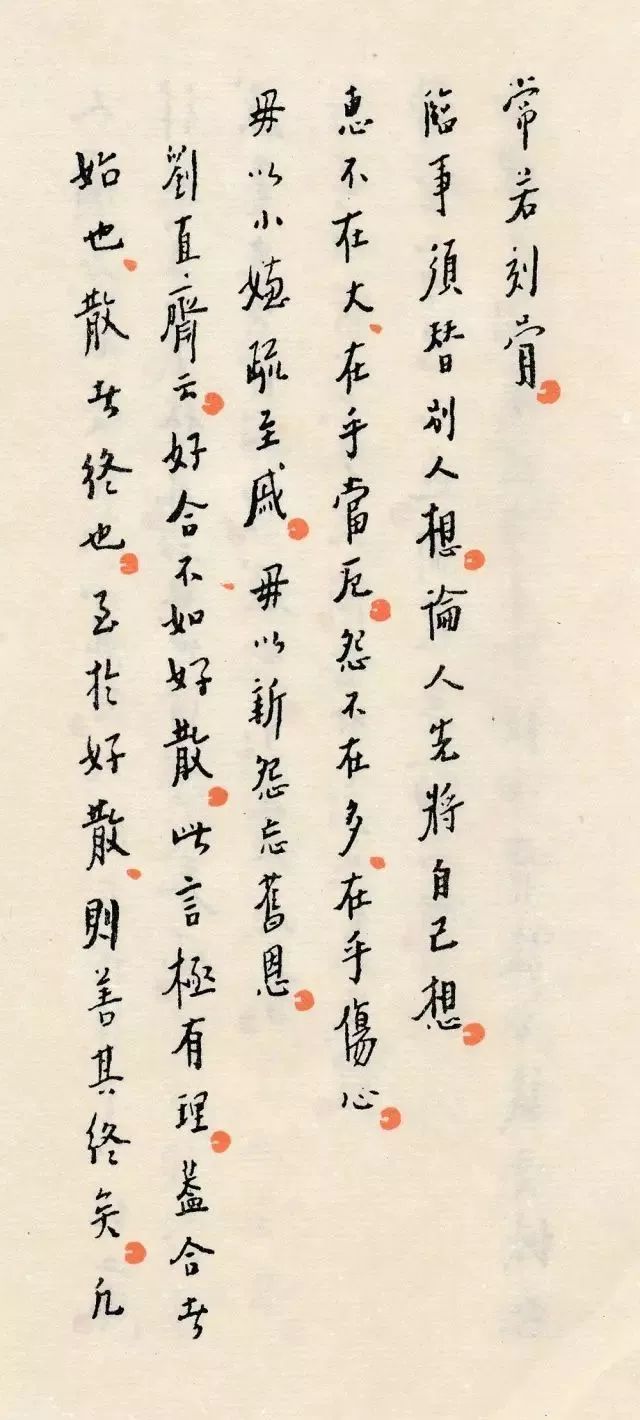 弘一法师书《格言别录》,见者福慧增长