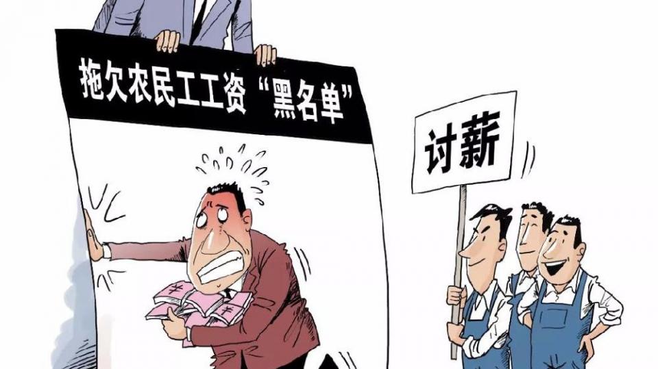 拖欠克扣工资正确的索要方式威胁骚扰易形成犯罪