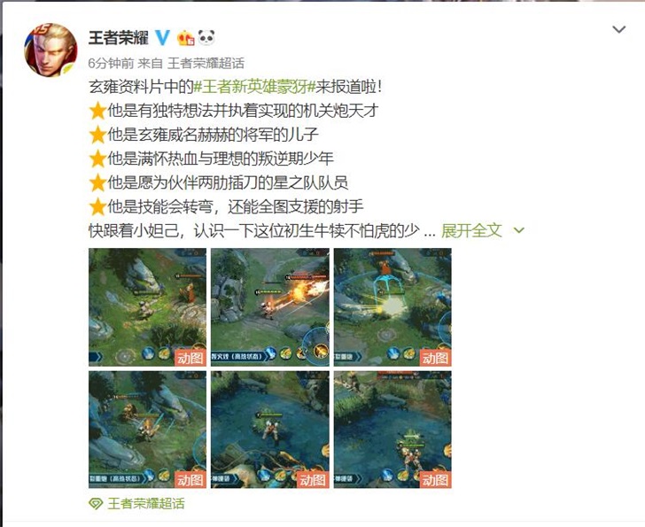 《王者荣耀》新英雄蒙犽技能详解：箭矢会拐弯的射手