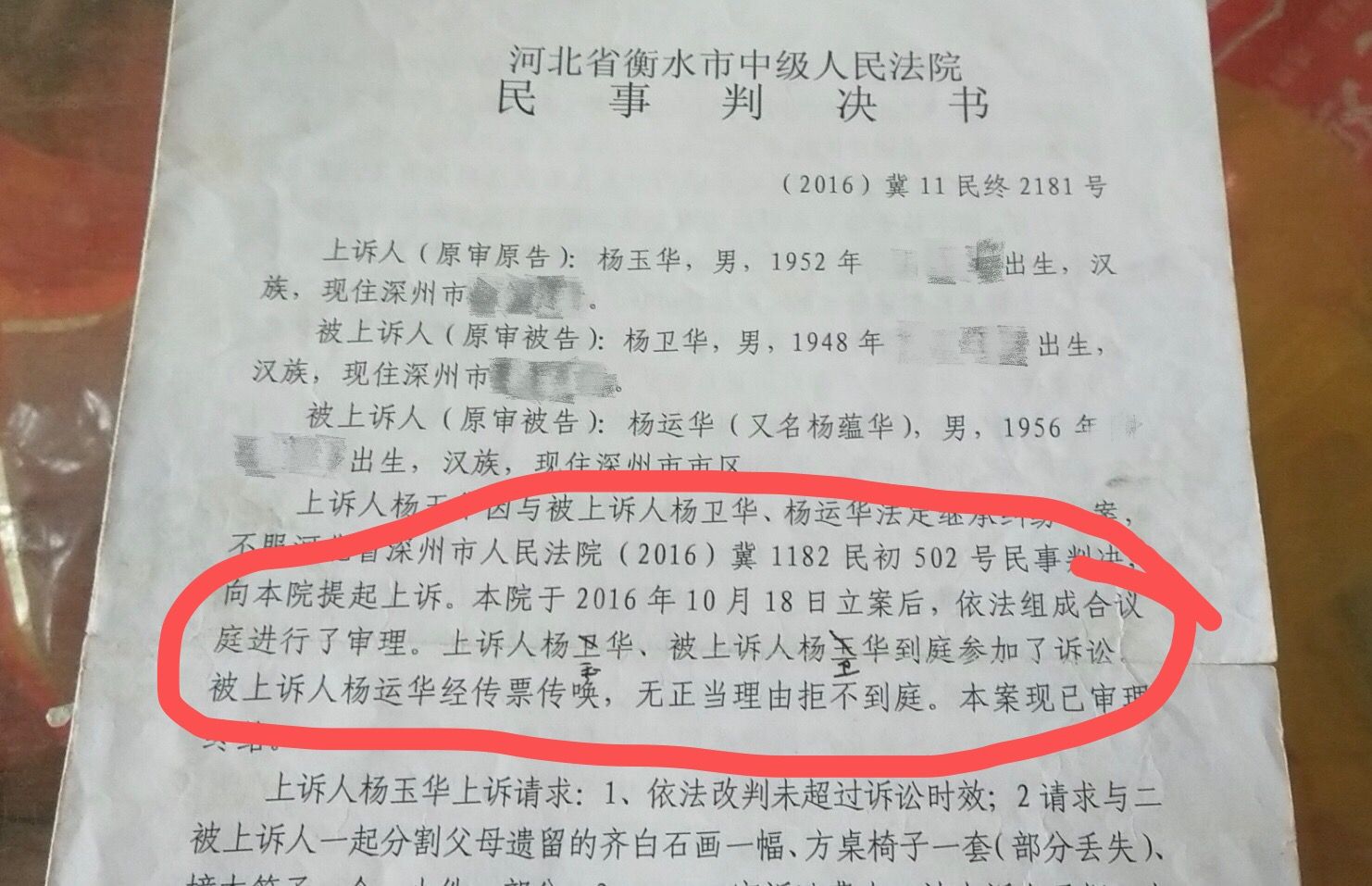衡水中院一判决书原被告名字写反律师称可要求裁定改正