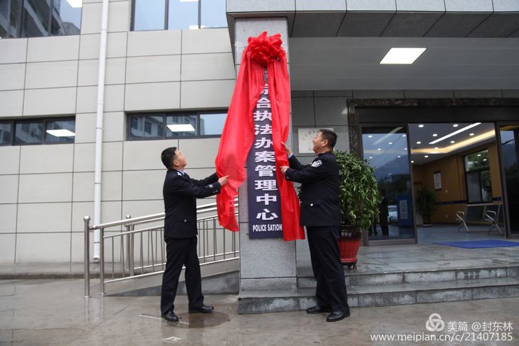 子长公安举行综合执法办案中心启动仪式