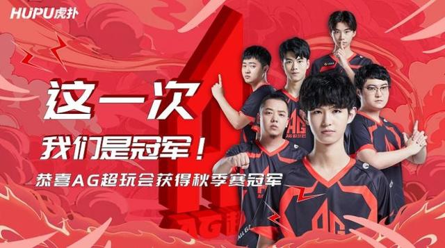 kpl秋季总决赛:恭喜ag超玩会4:1战胜qg,银河战舰回来了__凤凰网