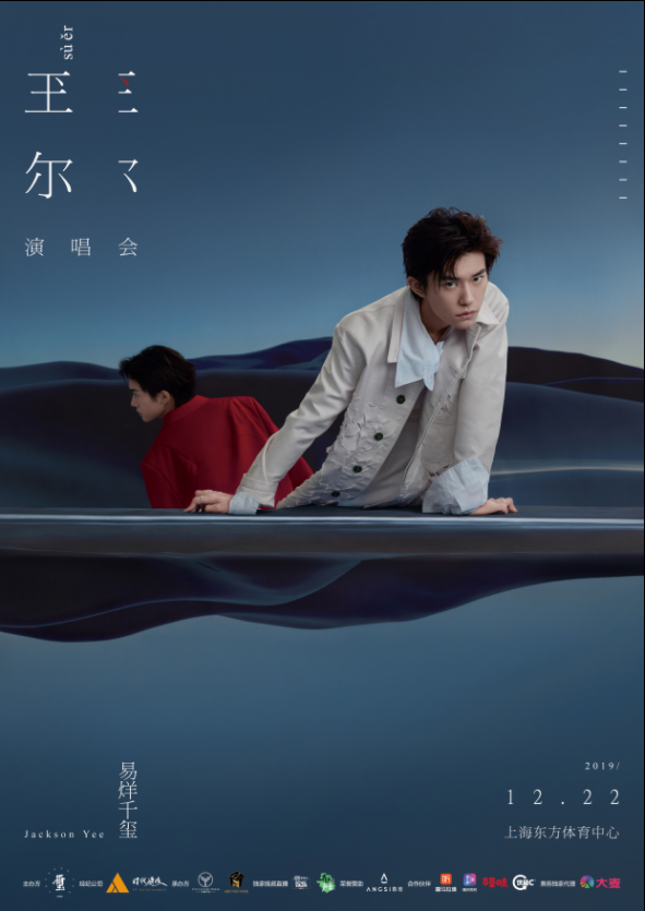 2019玊尔演唱会主视觉海报公开解锁独一无二的易烊千玺