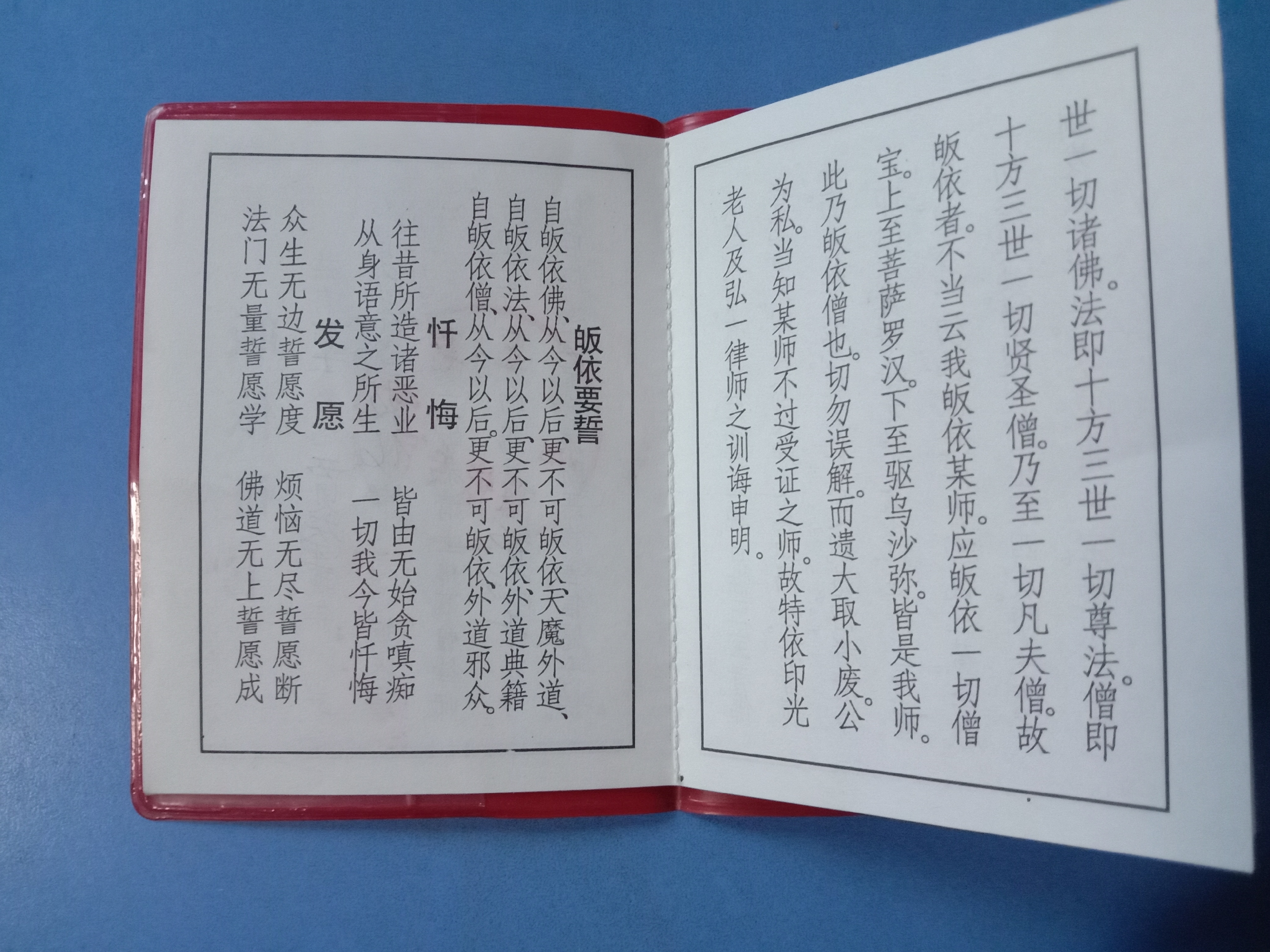 皈依佛门——贾庆军法名(觉军,常军)