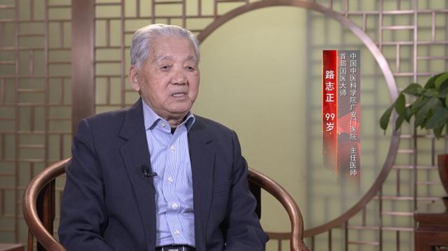 人民的醫生我從醫這70年第六十一集路誌正矢志岐黃守正創新