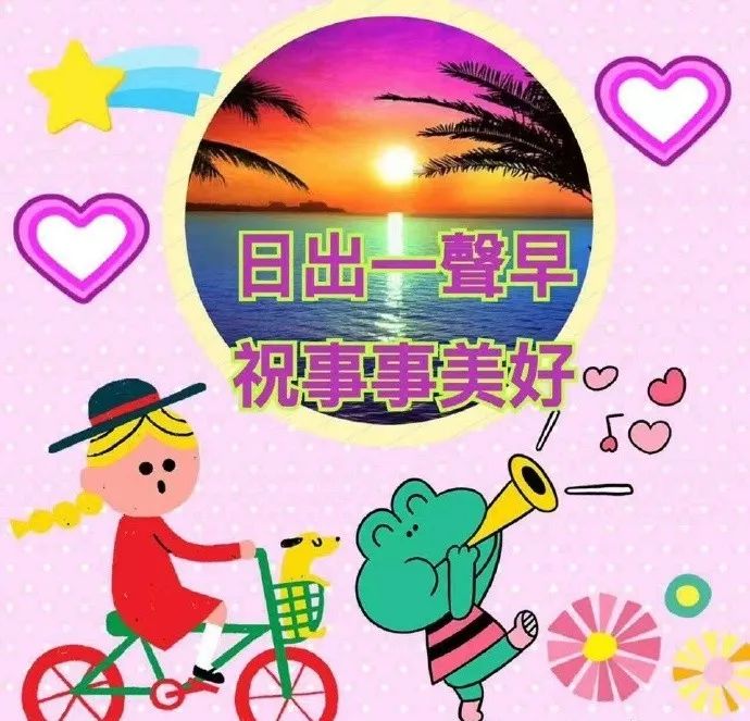 清晨早上好漂亮清新问候语图片2019朋友圈早安正能量阳光问候语录送你
