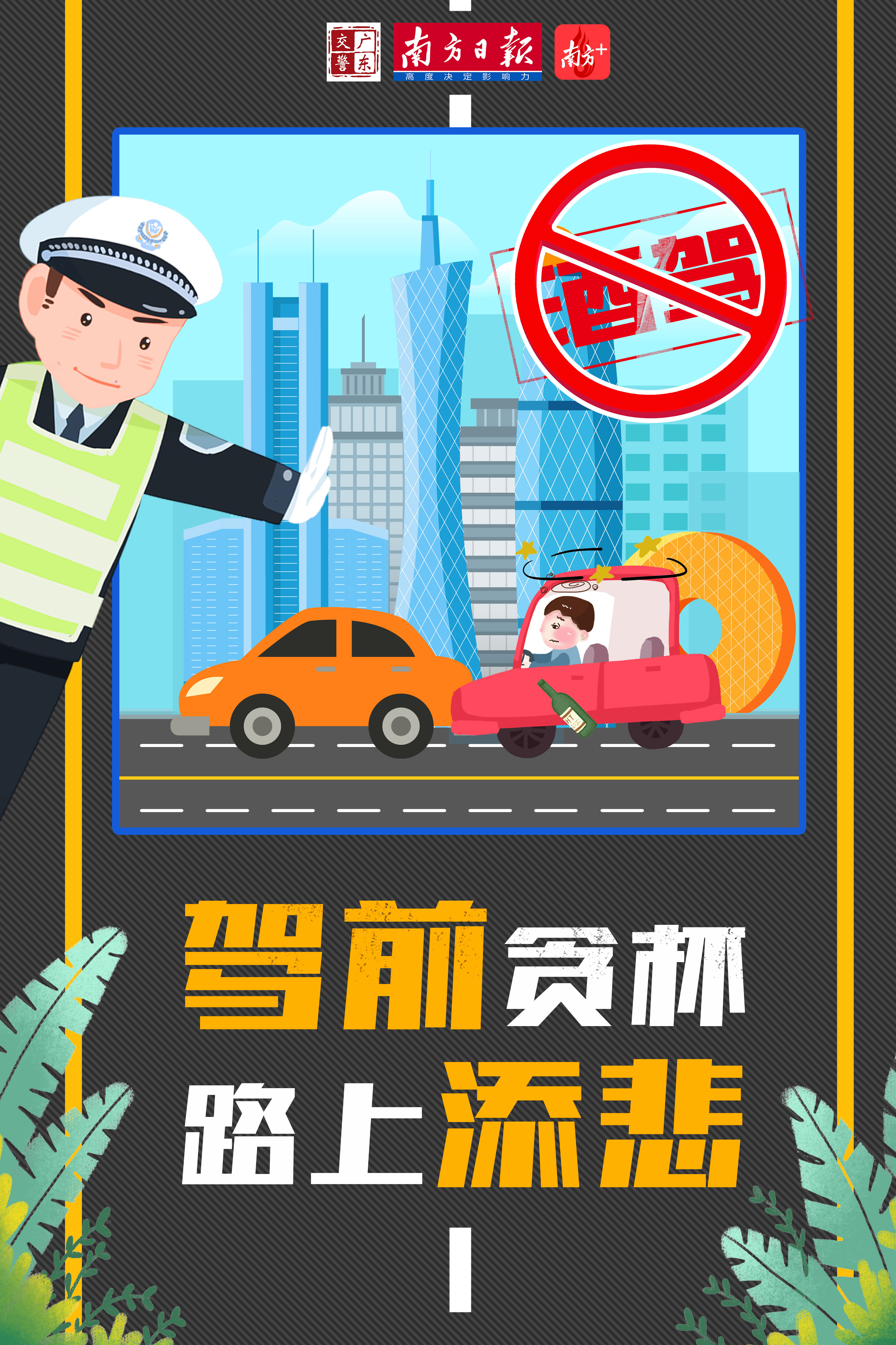 覆车之鉴|多地探索为醉驾入刑"松绑",你怎么看?