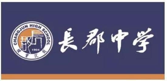 郡华长郡里揭秘你所不知道的长郡中学