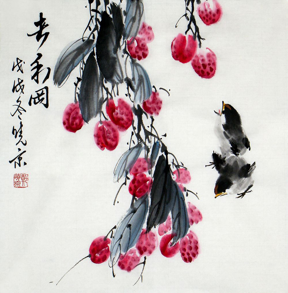 郑晓京花鸟画新作斗方荔枝《吉利图》