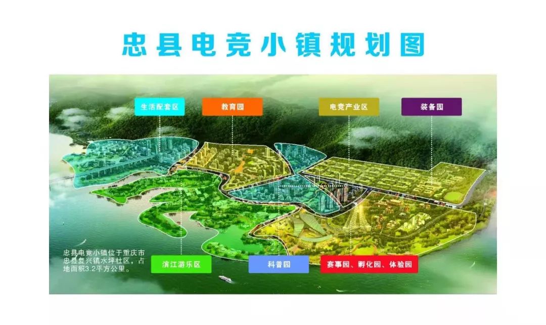 一是忠县地处三峡库区腹心,交通不便,当时还没有发展电竞的产业基础.