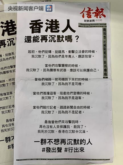 香港主要报刊登整版广告《香港人,还能再沉默吗?》