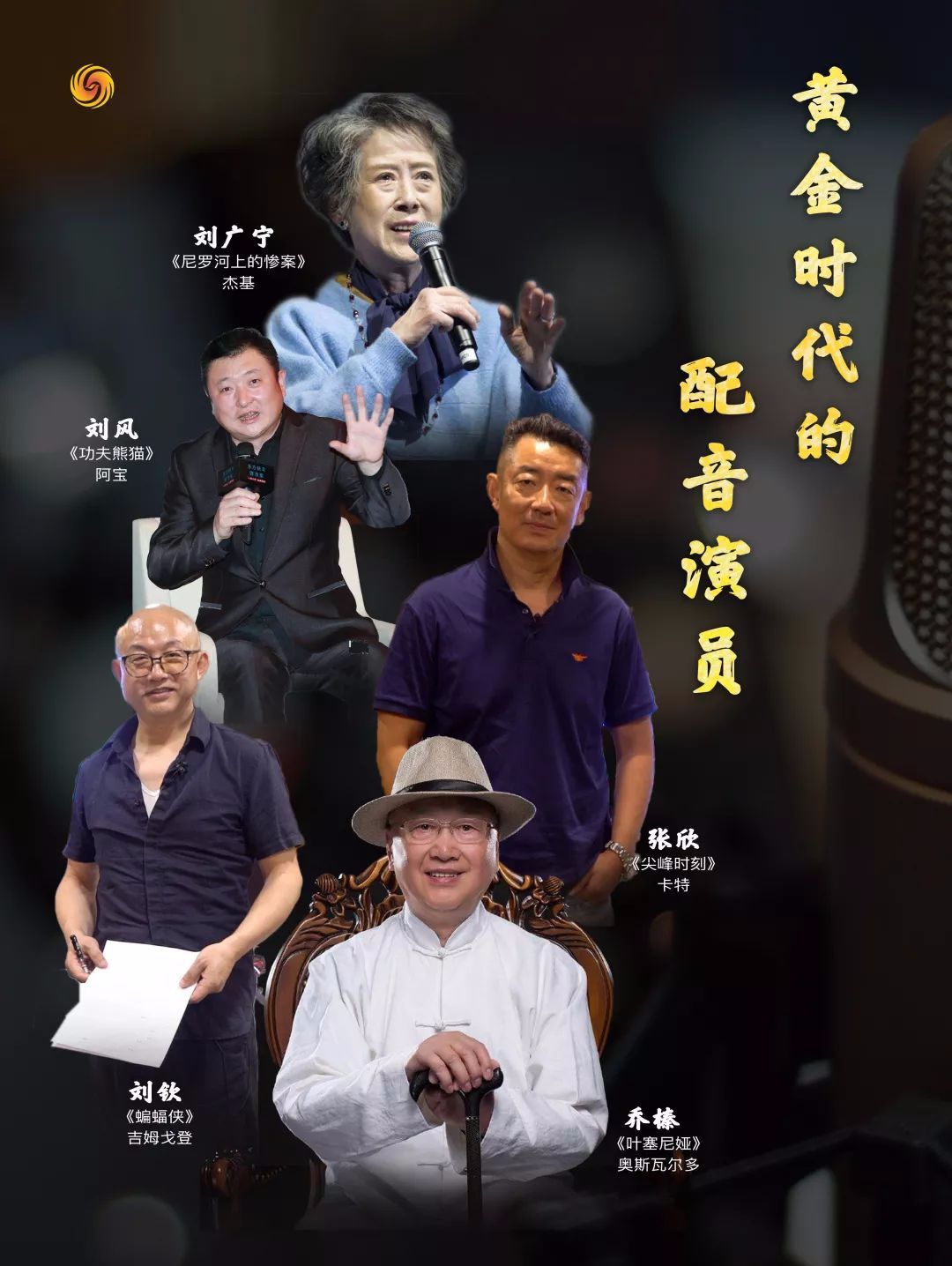 曾用声音为我们打开世界窗口的超级巨星