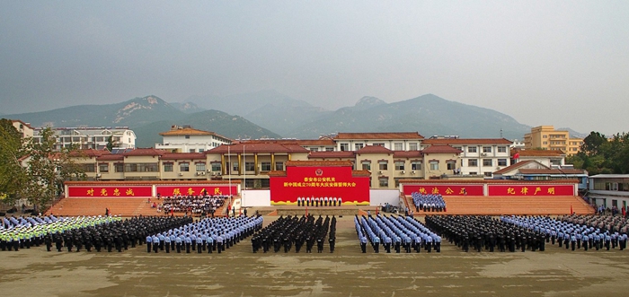 泰安公安机关举行新中国成立70周年大庆安保誓师大会