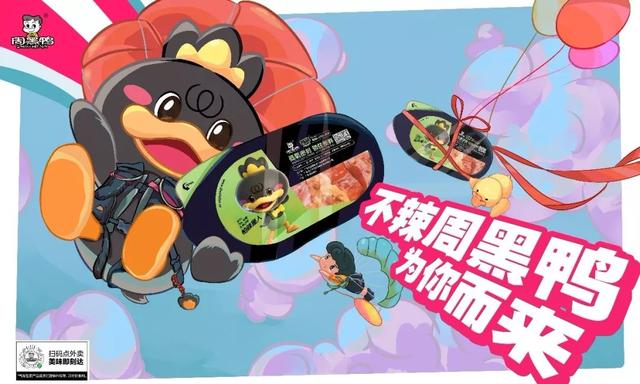 餐饮品牌跨界潮,周黑鸭为何拿辣度开刀?