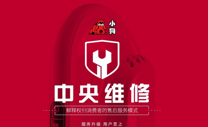 小狗电器业务类型单一营收太依赖吸尘器 售后模式存疑