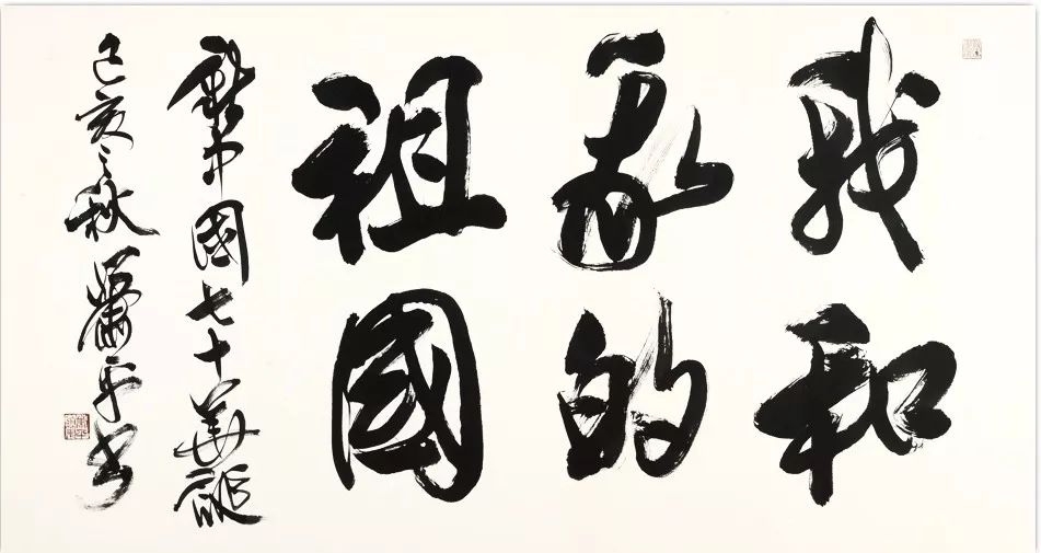 祖国万岁——诸子庆祝新中国成立70周年名家书法主题展