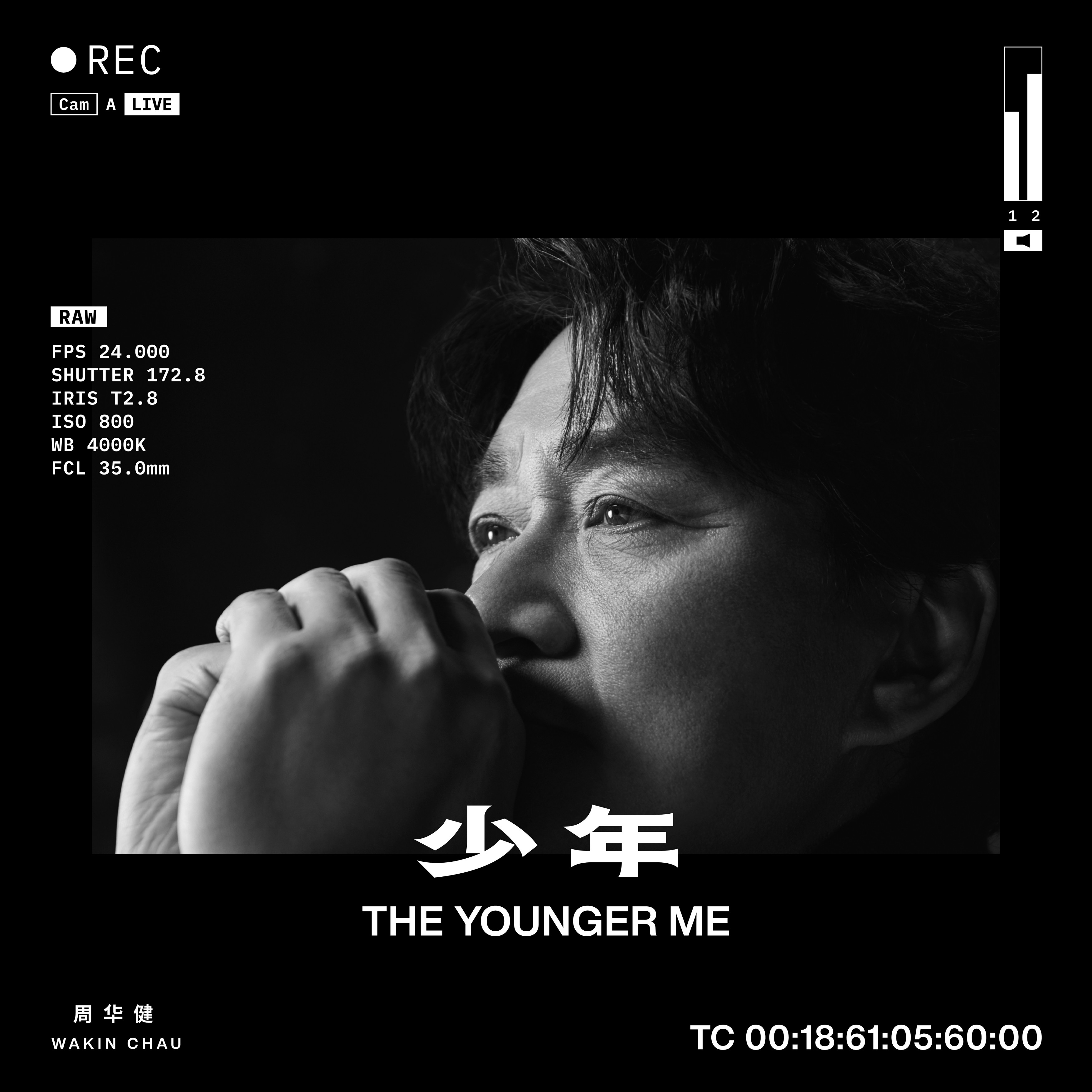 周华健全新专辑《少年 the younger me》今日上线,陪你唤醒心中最初的