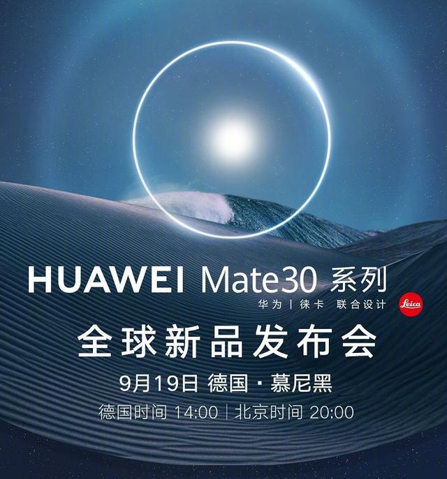 华为mate30宣传海报图片