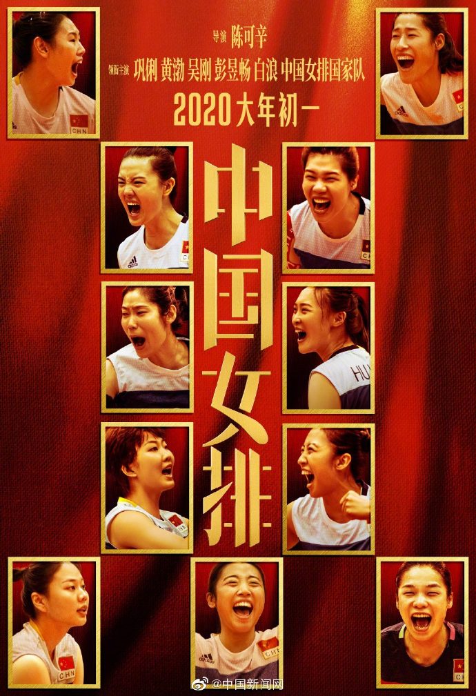 中国女排新海报发布再现中国女排最强天团