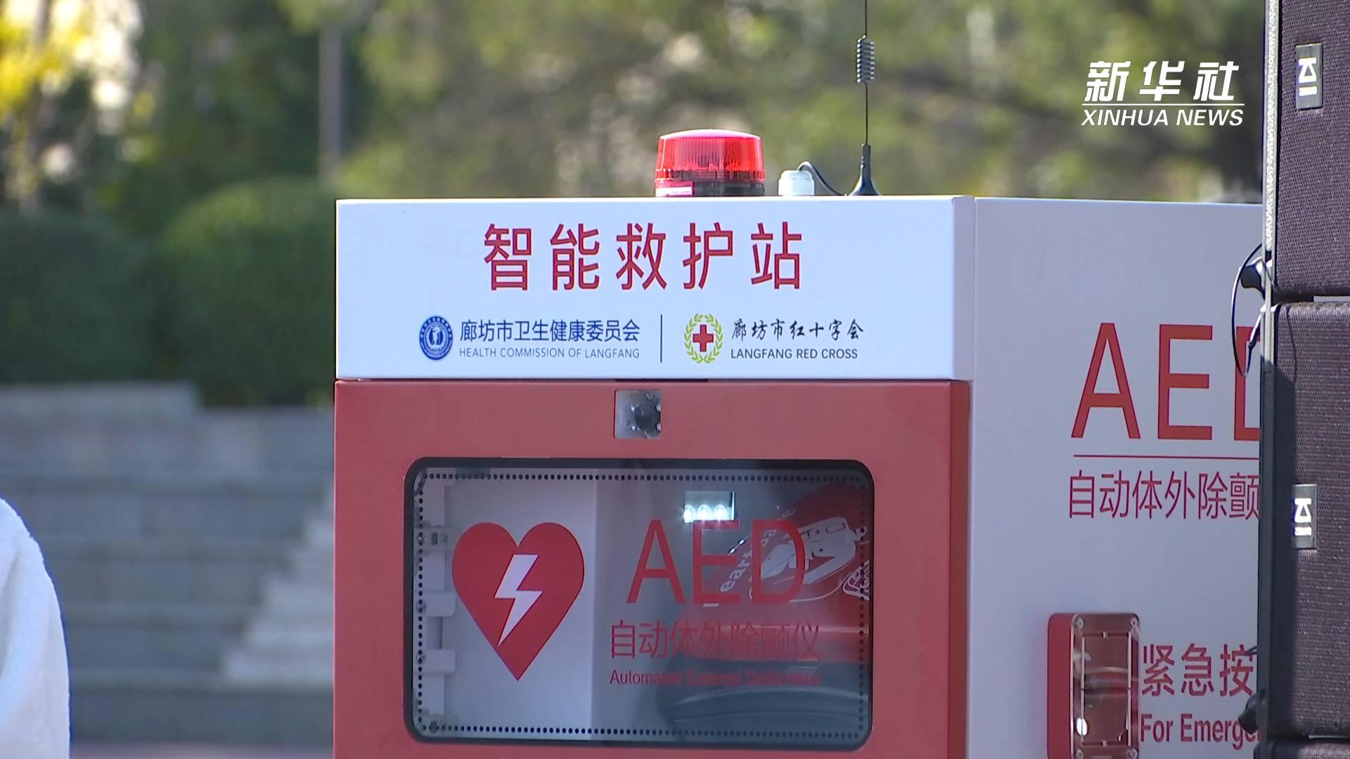 河北廊坊第一批智能救护站正式启用