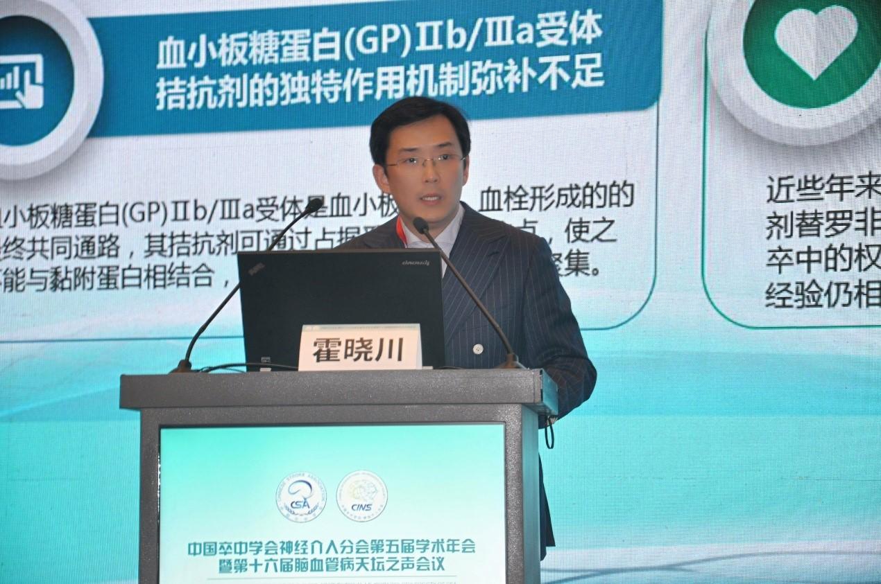 《替罗非班在动脉粥样硬化性脑血管疾病中的临床应用