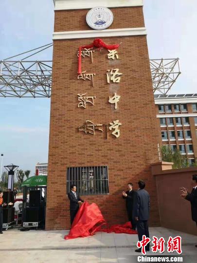 上海援建西宁果洛中学举行开学典礼