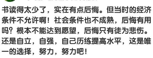 你后悔当年没有好好读书吗?读书不是唯一出路,但是最好的出路__凤凰网