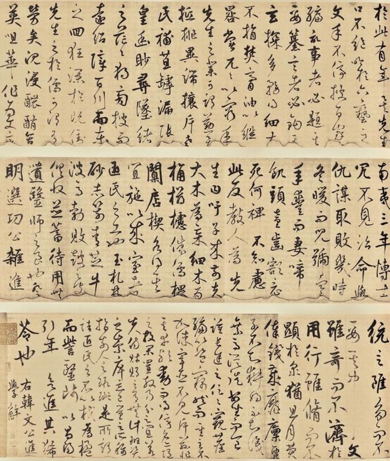 元 鲜于枢 韩愈进学解卷 局部 首都博物馆藏